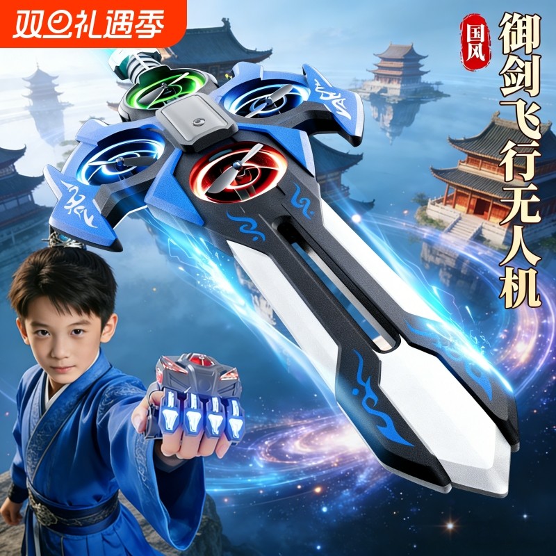 儿童御剑飞行遥控飞机特技战斗无人机耐摔黑科技手控飞剑男孩礼物