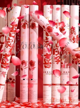 结婚礼炮礼花筒花瓣订婚专用直播间手拧式喷花筒氛围道具现场新婚
