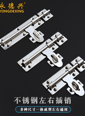 不锈钢左右插销 防盗8寸带锁扣木门明装双头 插销门栓门闩