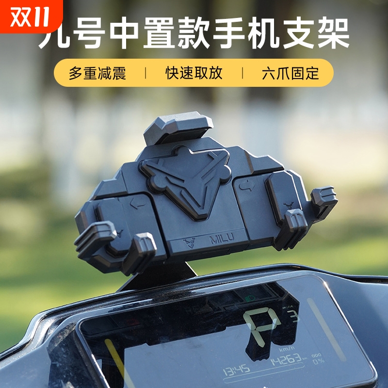 新款九号适配导航手机架螃蟹摩托车电瓶车专用支架电动车减震固定