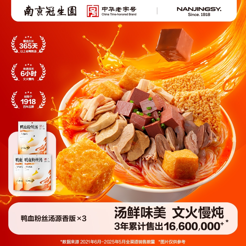 南京冠生园鸭血粉丝汤方便速食夜宵充饥南京特色小吃老鸭粉丝汤