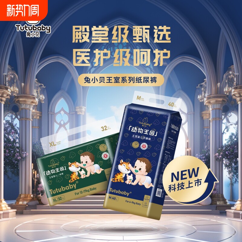 动物王国婴儿纸尿裤超薄透气男女宝宝拉拉裤超大吸收