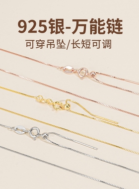 925纯银项链针式万能链可调节