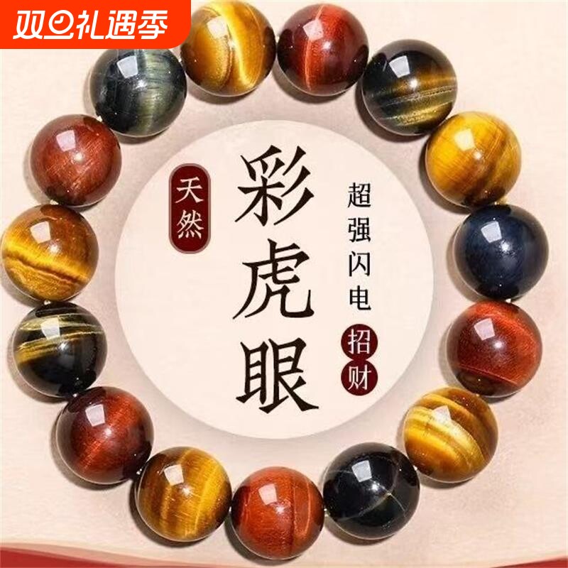 收藏级天然彩虎眼石手链男女水晶石情侣天然水晶手串招财闪电玉石