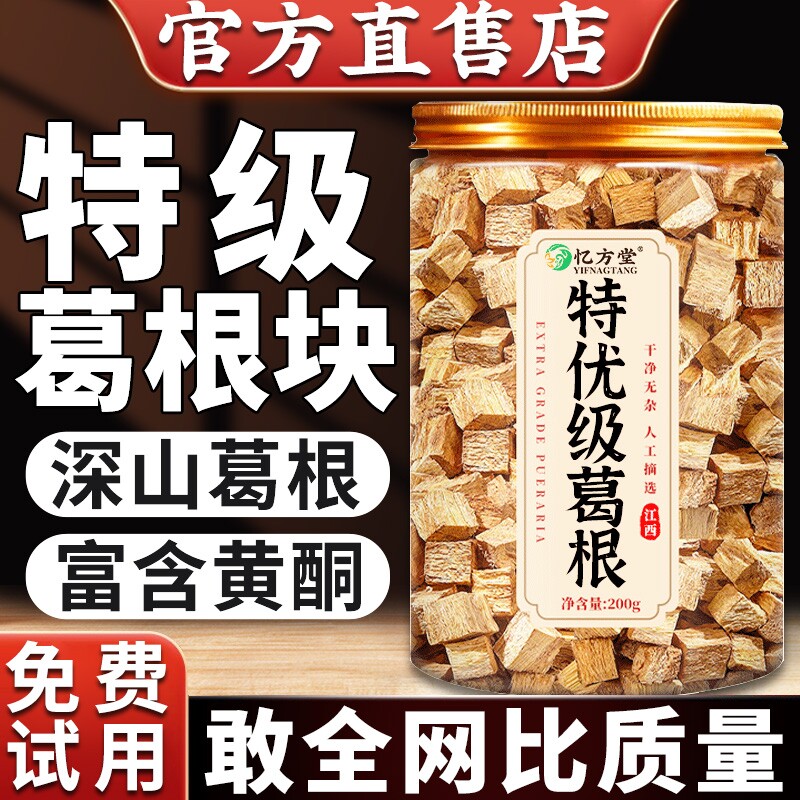特级葛根中药材官方旗舰店正品泡水喝解酒新鲜野生搭黄芪养肝护肝