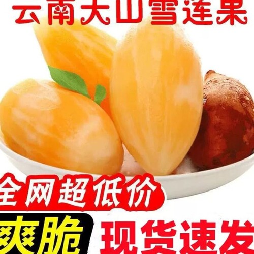 云南红心雪莲果当季顺丰