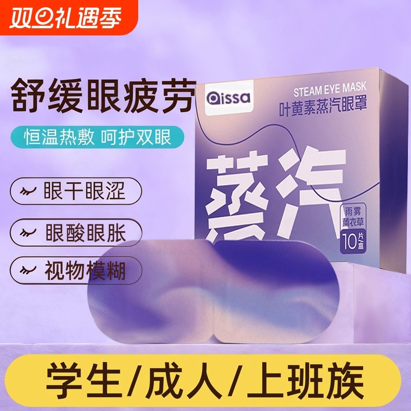 蒸汽眼罩舒缓眼疲劳叶黄素热敷睡眠遮光学生解发热加热护眼贴