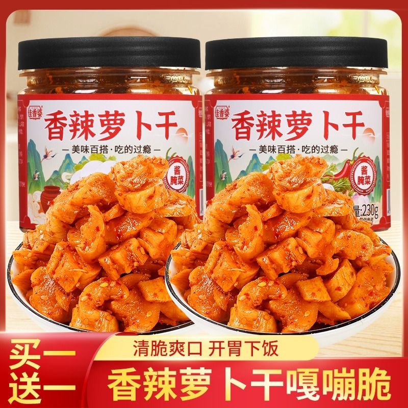 香辣萝卜干开味菜|千人回购