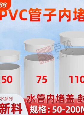 PVC排水管内插管帽50下水管配件