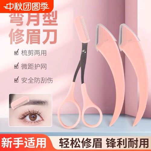 新款修眉剪套装|超2000次加购