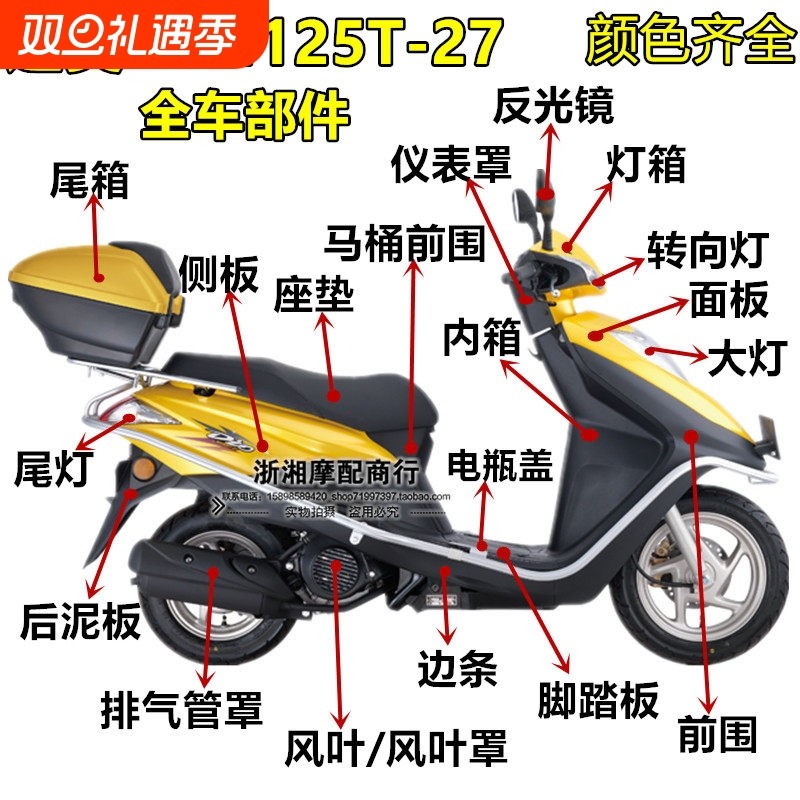 摩托车迪奥配件外壳SDH125T-27-33全车壳DIO面板前围大灯内箱保险