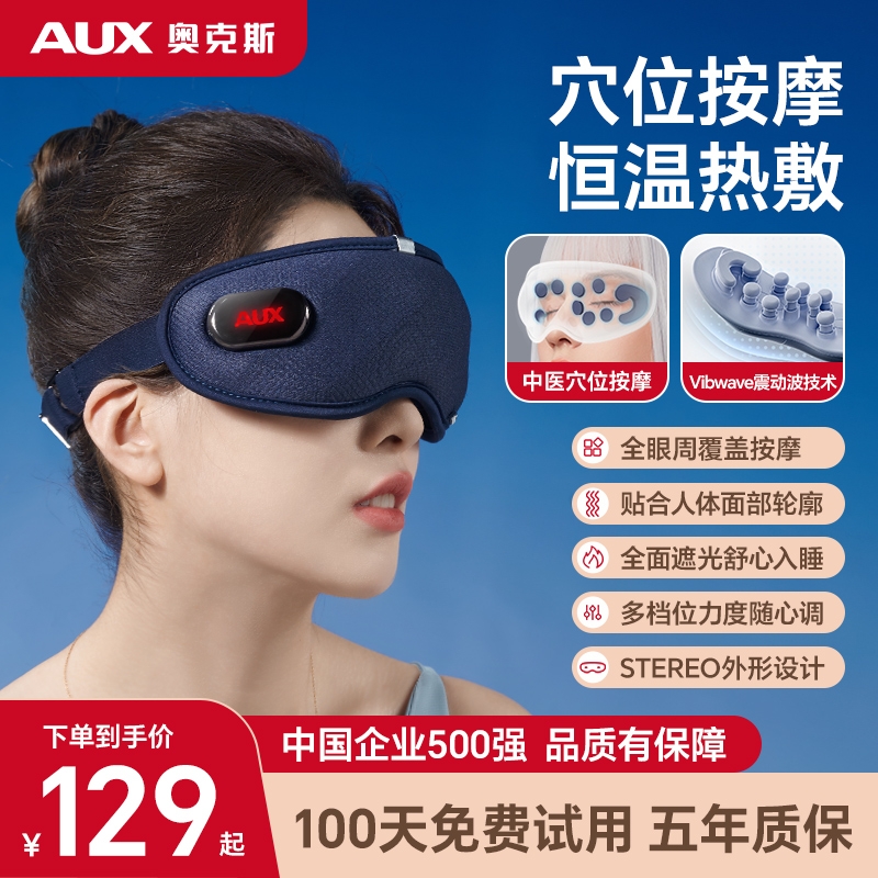 奥克斯眼部按摩仪气囊热敷按摩器