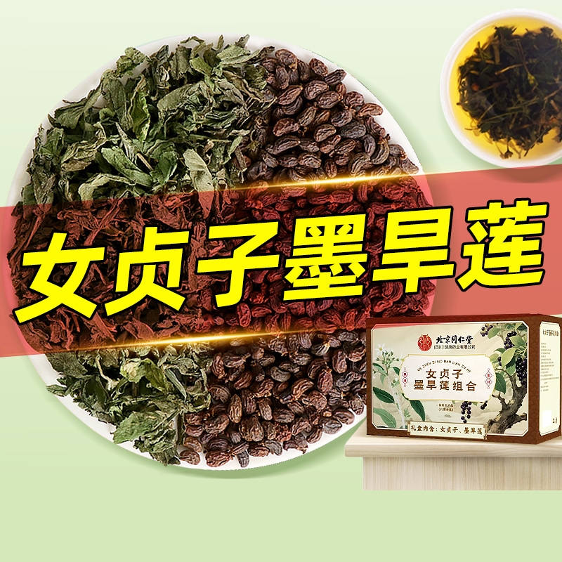 北京同仁堂女贞子和墨旱莲养发乌发组合搭配泡茶喝新鲜官方正品