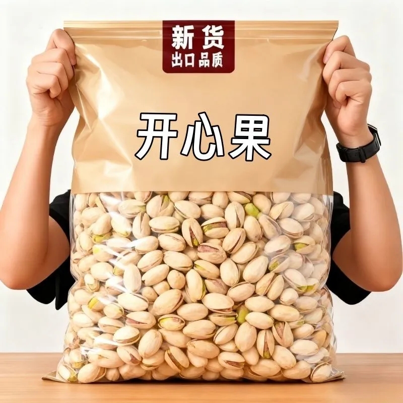 【新货】白色开心果大颗粒休闲零食坚果酥脆开心果罐装袋装新货