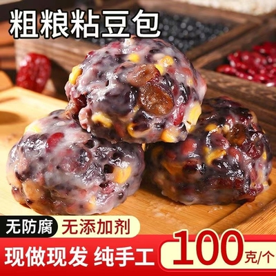 粘豆包混合口味【8个装】共800g精选粗粮