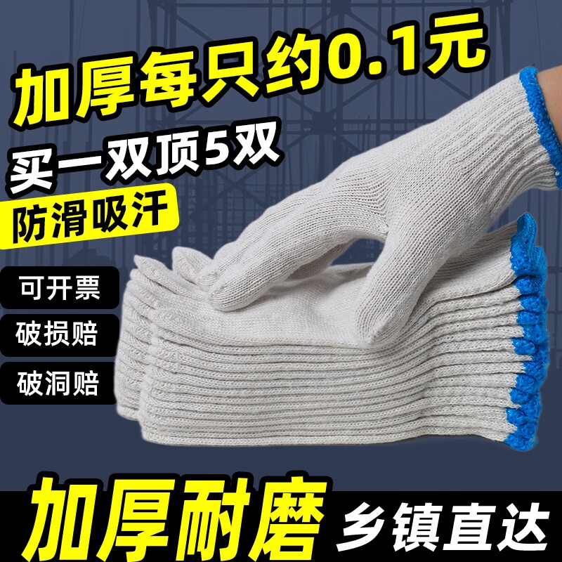 劳保手套加厚耐磨工作防滑工地图片