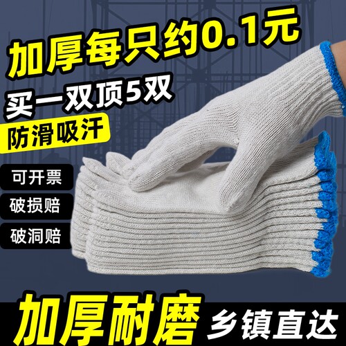 劳保手套加厚耐磨工作防滑工地