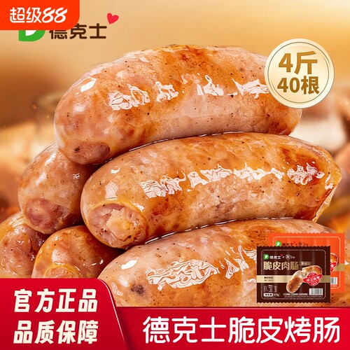 4斤40根德克士脆皮烤肠空气炸锅