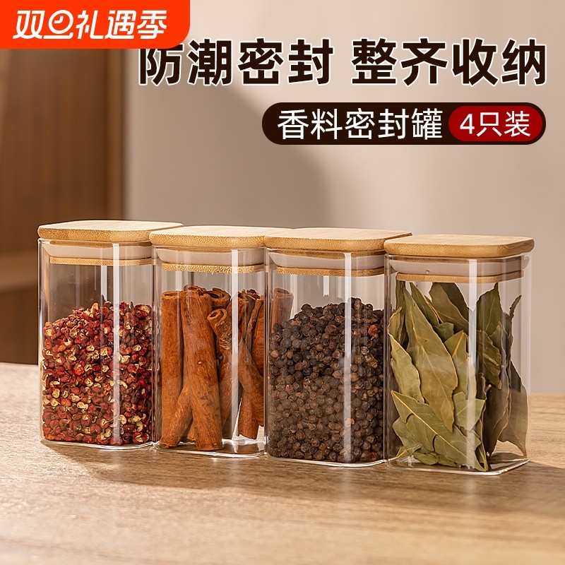 香料收纳盒调料罐分装瓶高硼硅玻璃密封储物罐调味瓶罐厨房家用