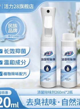 活力28清新除味剂520ml