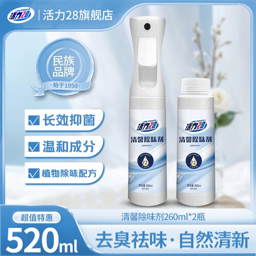 活力28清新除味剂520ml
