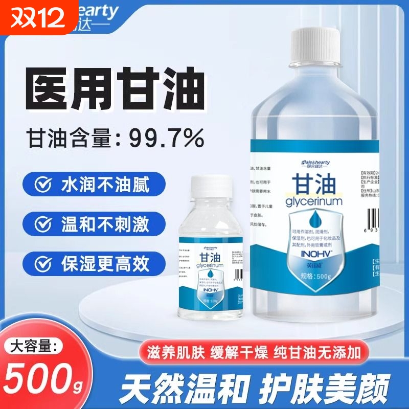 瑞达保湿护肤纯甘油500g