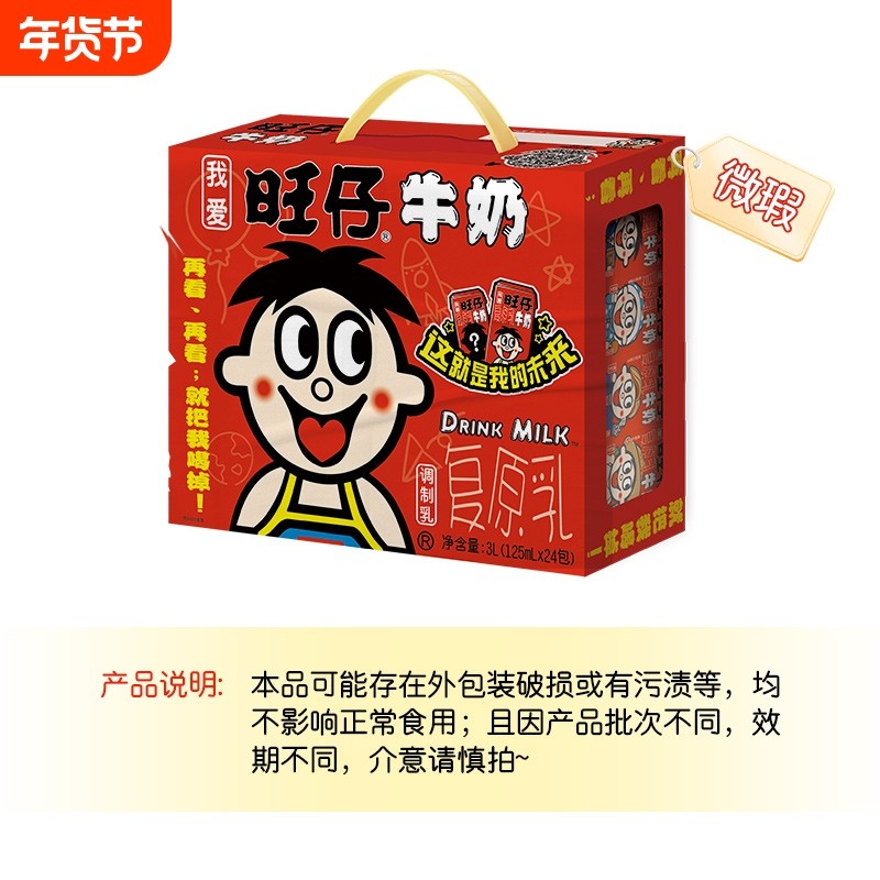 【微瑕】旺旺旺仔牛奶245ml*10罐散装调饮饮品早餐奶囤货装畅饮装,咖啡/麦片/冲饮,调制乳（风味奶）,淘宝优惠券,粉丝福利购,淘宝优惠卷