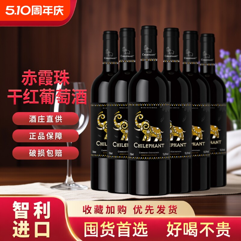 智象赤霞珠干红葡萄酒智利进口梅洛热红酒工厂店正品微醺酒原瓶