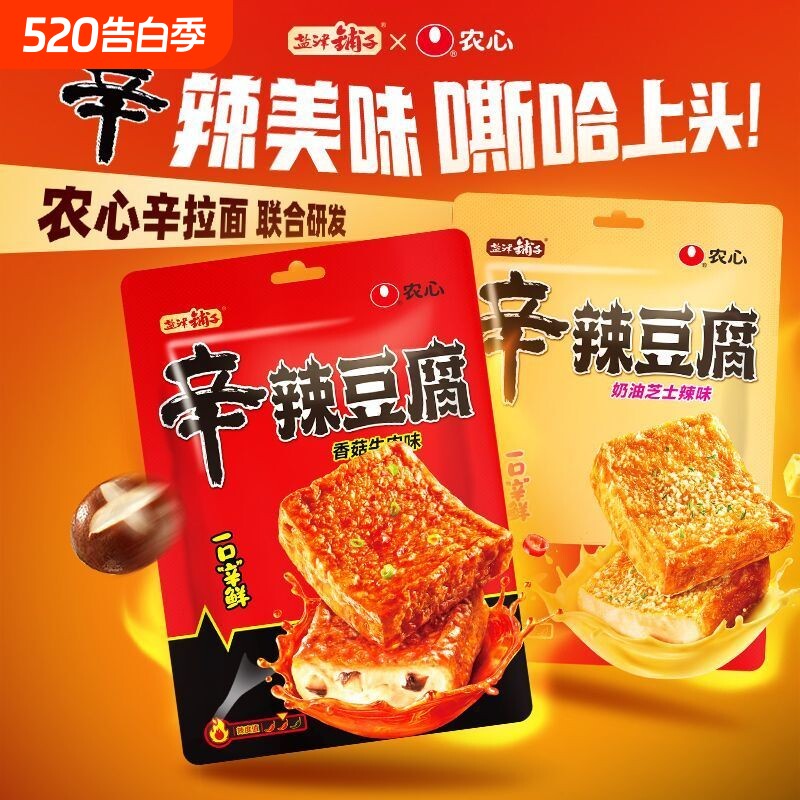 盐津铺子X农心联名辛辣豆腐香菇牛肉奶油芝士辣豆腐干165g零食