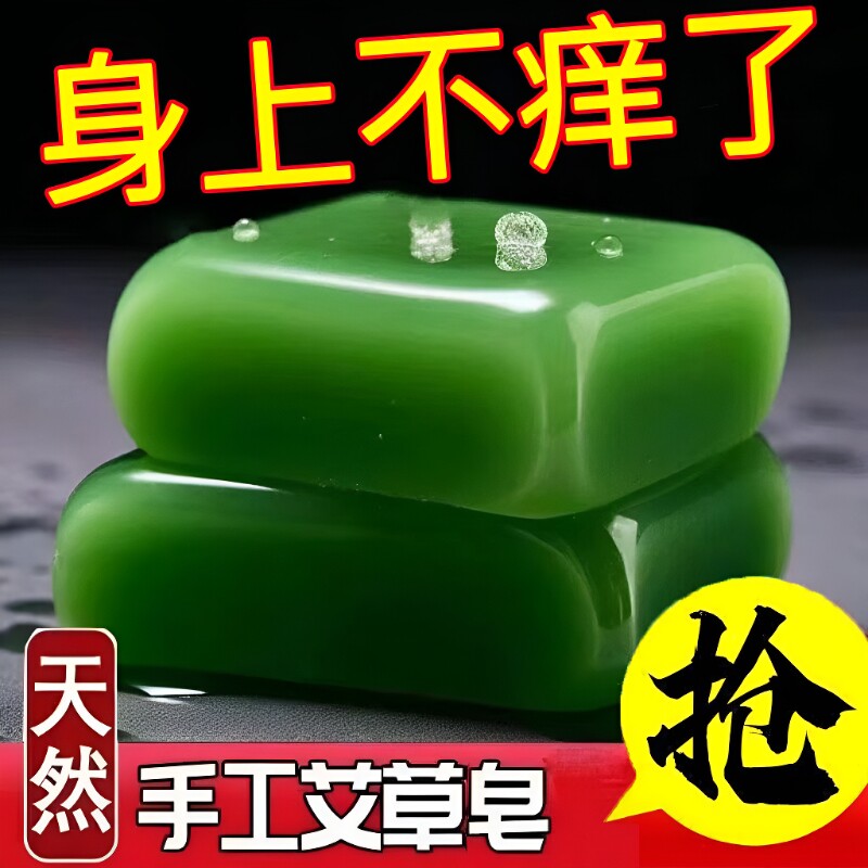 香皂艾草皂去除螨虫男洗脸药肥皂洗澡沐浴清家用正品精油草本洗发
