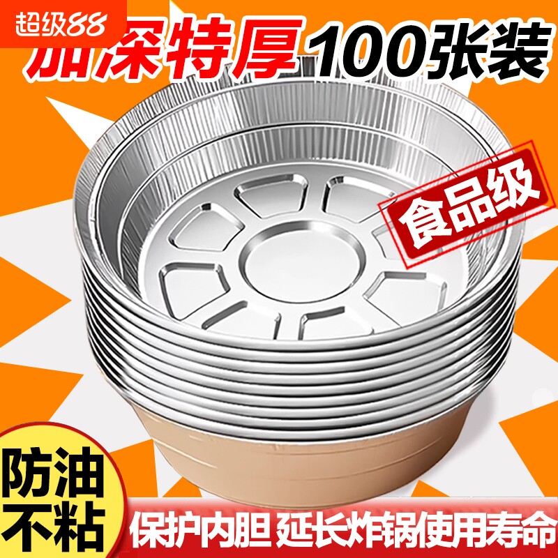 空气炸锅锡纸盘专用纸食品级食物纸碗烧烤箱烘焙锡箔碗家用锡纸盒