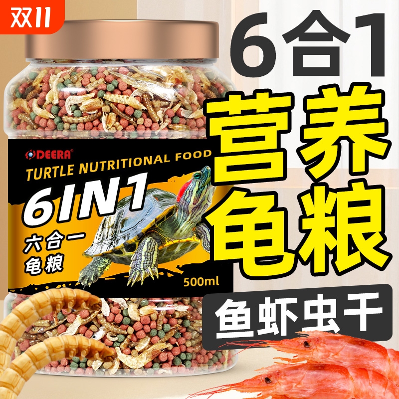 龟粮乌龟饲料草龟巴西龟专用粮