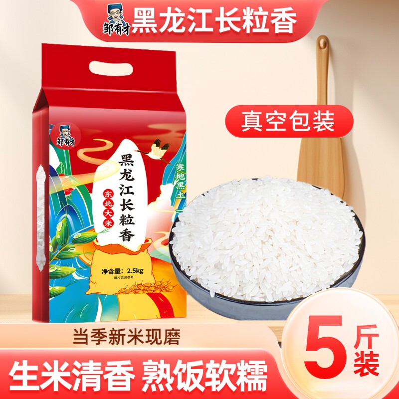 黑龙江长粒香大米5斤真空东北粳米香米新货农家自种优质新米现磨