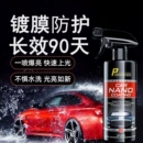 德国汽车镀膜剂专用纳米车漆镀晶液速效液体喷雾增亮持久打蜡正品