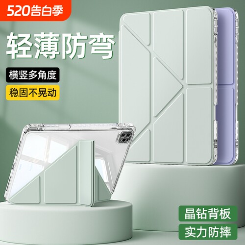 3+Y折亚克力防弯iPad平板保护套