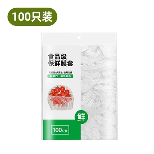 保鲜膜食品级一次性保鲜膜套袋家用冰箱自封口防尘密封膜保鲜袋