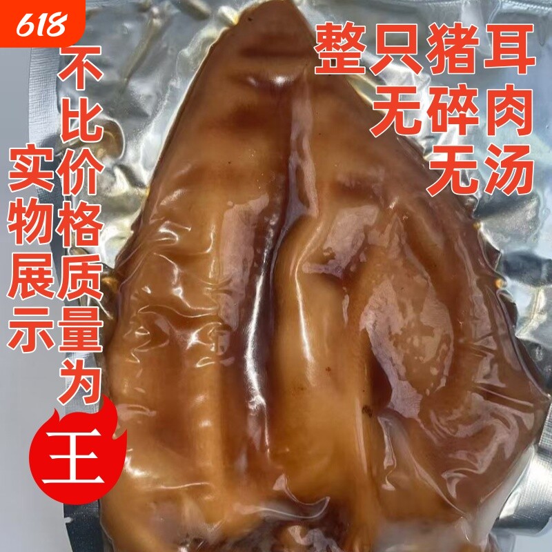 猪耳朵猪蹄无汤五香熟食真空即食凉拌下酒菜猪肘卤猪软糯手工卤肉