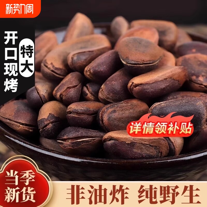 东北野生开口红松子500g特大原味特产熟松子生大颗粒新货新鲜手剥