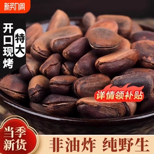 东北野生开口红松子500g特大原味特产熟松子生大颗粒新货新鲜手剥