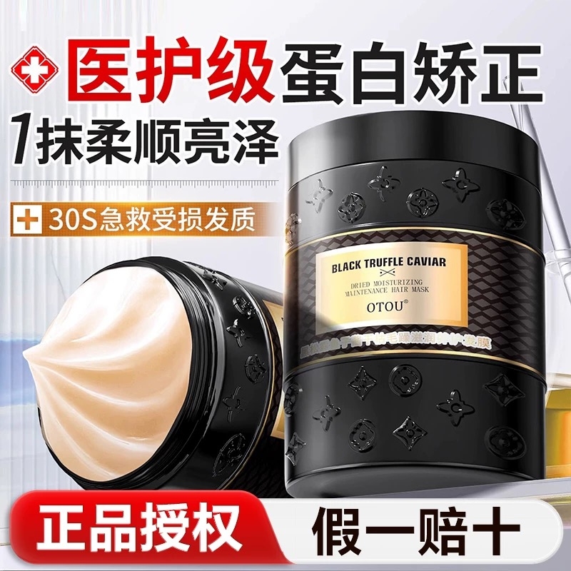 黑松露鱼子酱发膜修复干枯烫染受损补水顺滑角蛋白矫正固色护发素