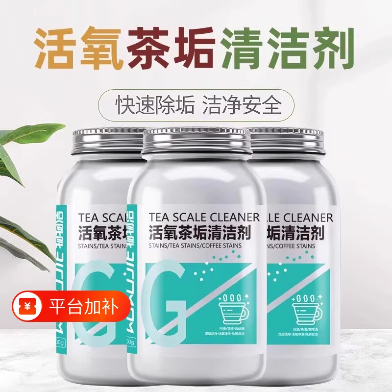 洗去茶渍清洁剂祛不锈钢保温杯茶垢清洗剂咖啡去污粉茶具强力洗茶