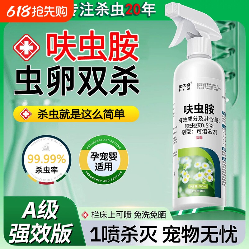 杀虫剂跳蚤药床上家用非喷雾专用狗狗虱子蟑螂药蚂蚁蜘蛛隐翅虫