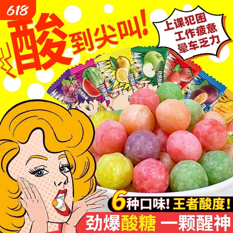 糖果网红爆酸糖巨酸提神小零食水果糖上课超大晕车柠檬多种爆浆