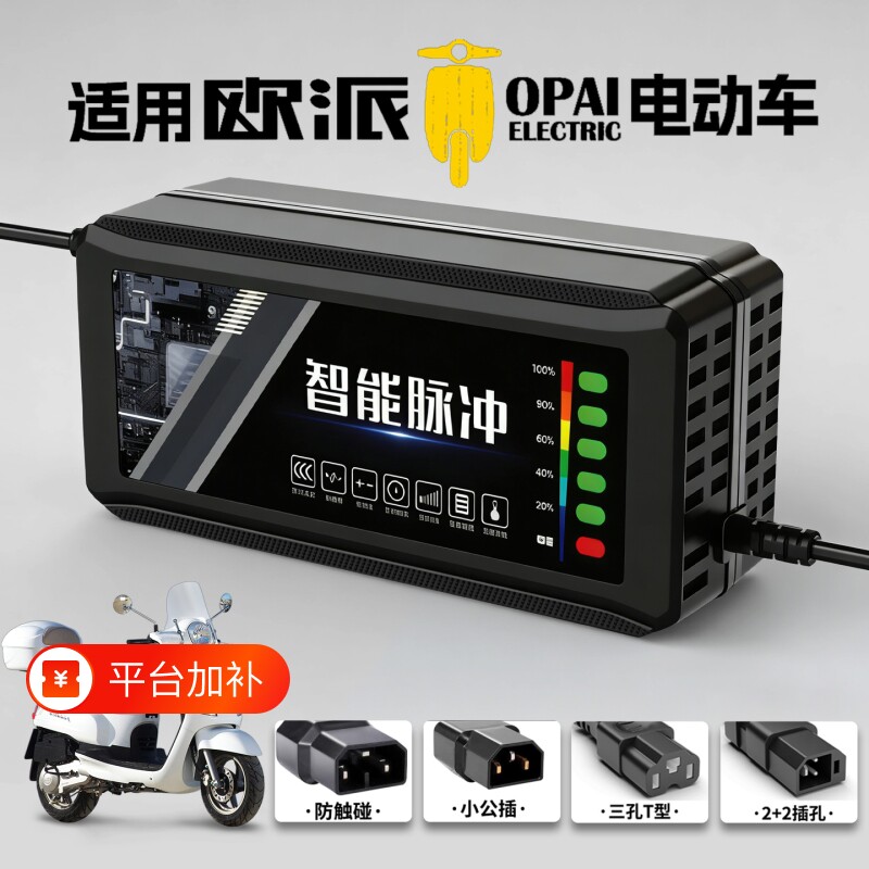 适配欧派电动车电瓶充电器48V12AH60V72V20A新国标铅酸石墨烯通用