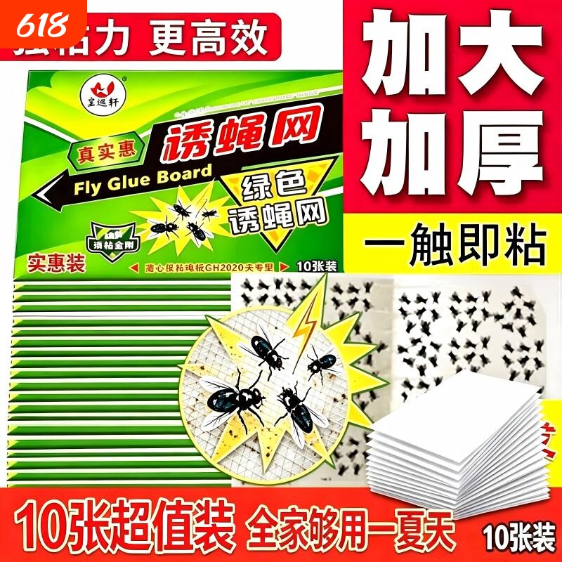 苍蝇贴强力粘蝇纸自带诱饵苍蝇小飞虫诱捕器粘虫球灭蝇灭蚊粘蚊球