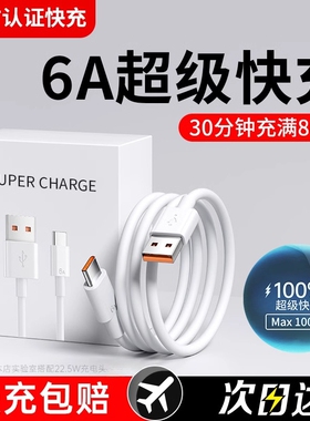 type-c数据线ZJ适用华为mate60/50/40pro/p50p40p70Nova8荣耀充电线器66W原手机插头6A正品闪装100W超级快充