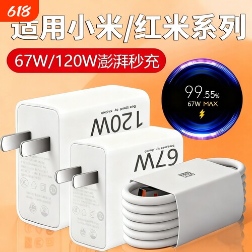 适用小米13充电器67W快充Pro手机充电头120W闪充xiaomi13Ultra原装正品充电器90W金标套装加长