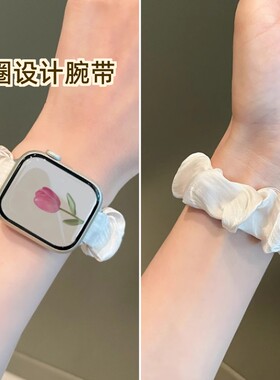 适用iwatch发圈冰丝表带女款秋冬