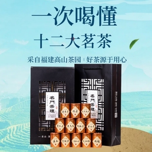 十二大茗茶大红袍黑乌龙白茶铁观音肉桂单丛冻顶乌龙茶绿茶礼盒装