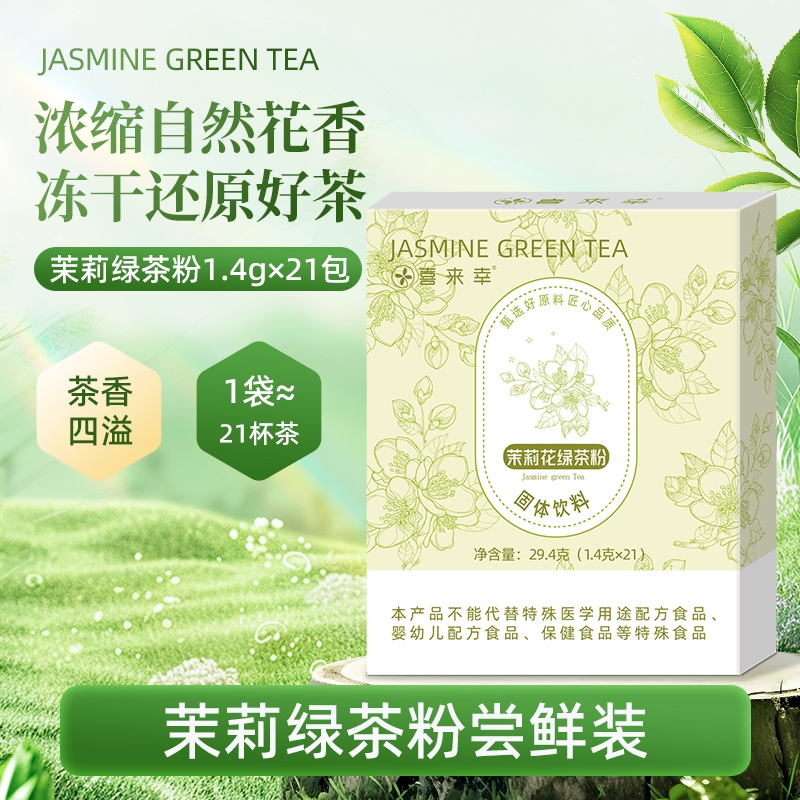 茉莉花茶茶粉速溶精华无渣冷萃冷泡茶茶膏即溶茶冲泡饮品泡水喝